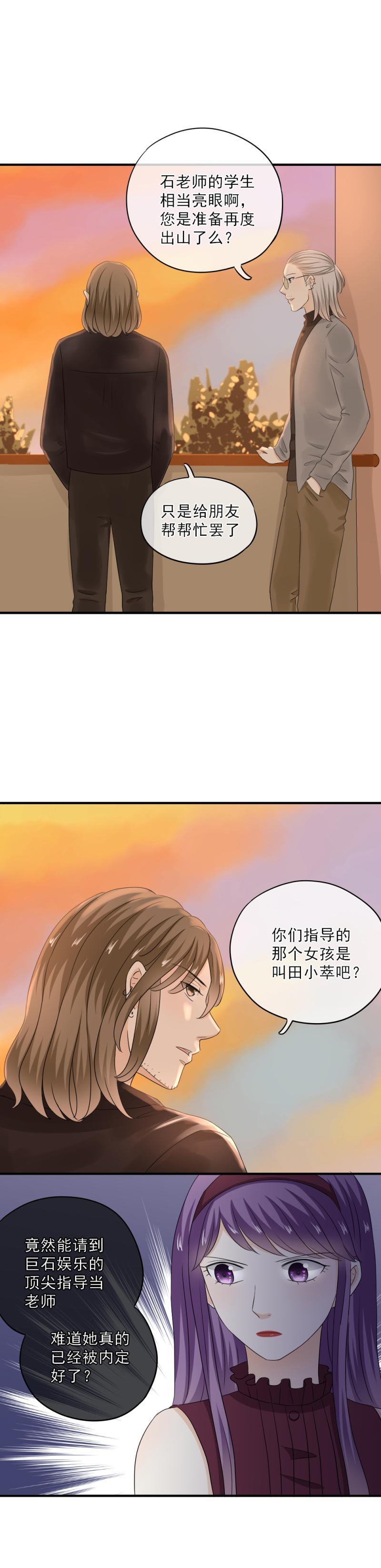 《K歌情缘》62 谣言，到底是怎么回事？ 第9页