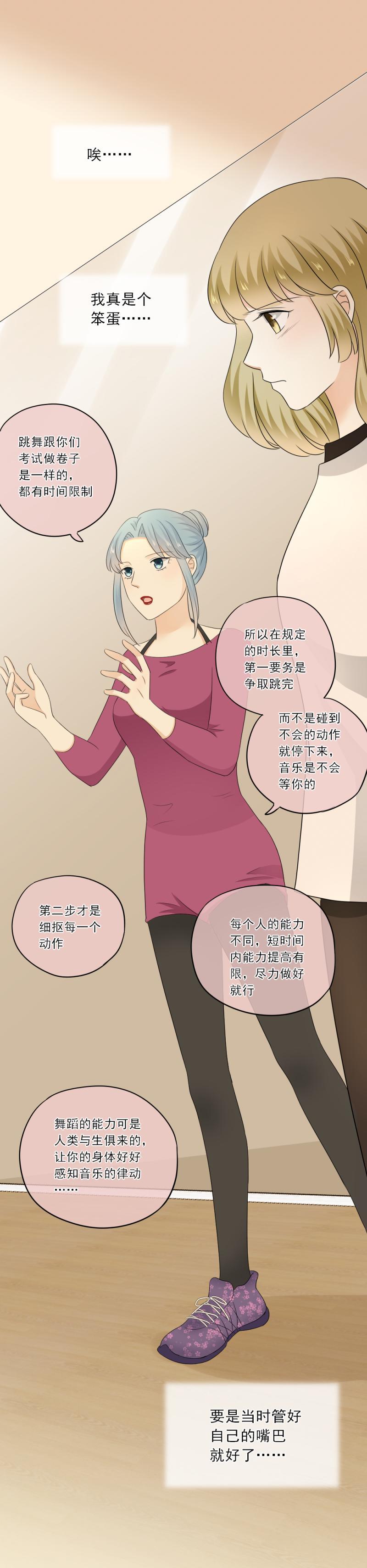 《K歌情缘》63 糟糕，我忘了谣言这事儿了 第10页