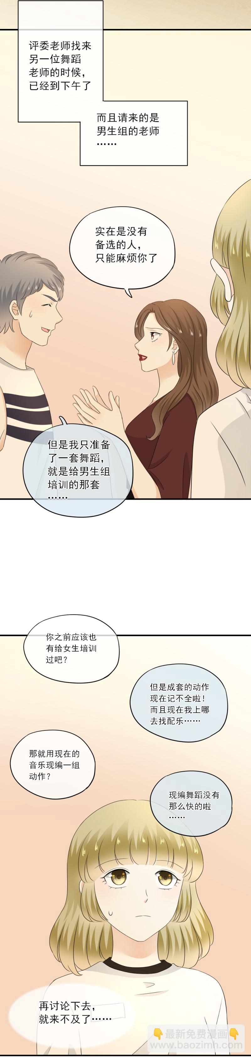 《K歌情缘》63 糟糕，我忘了谣言这事儿了 第11页