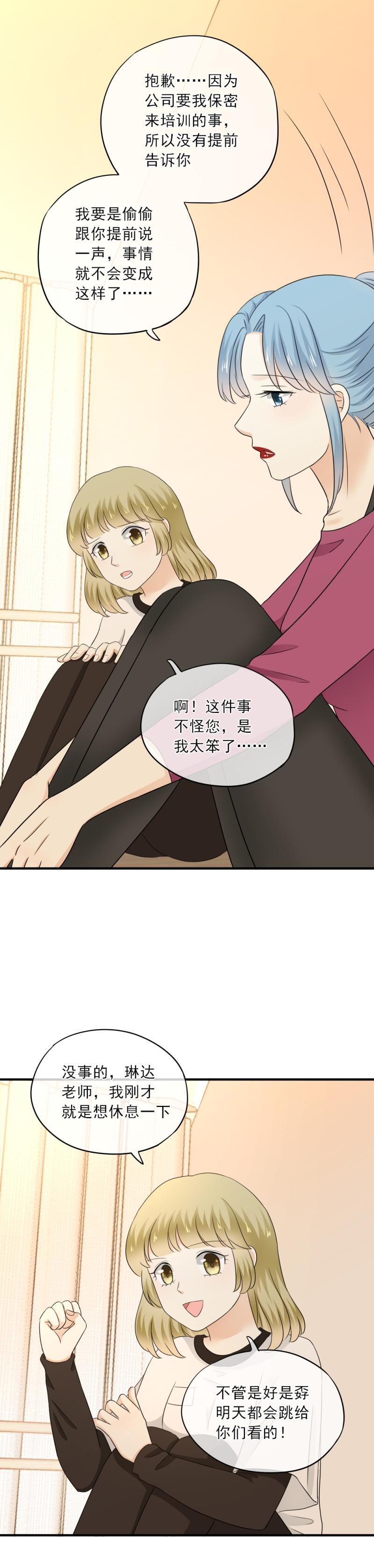 《K歌情缘》63 糟糕，我忘了谣言这事儿了 第19页