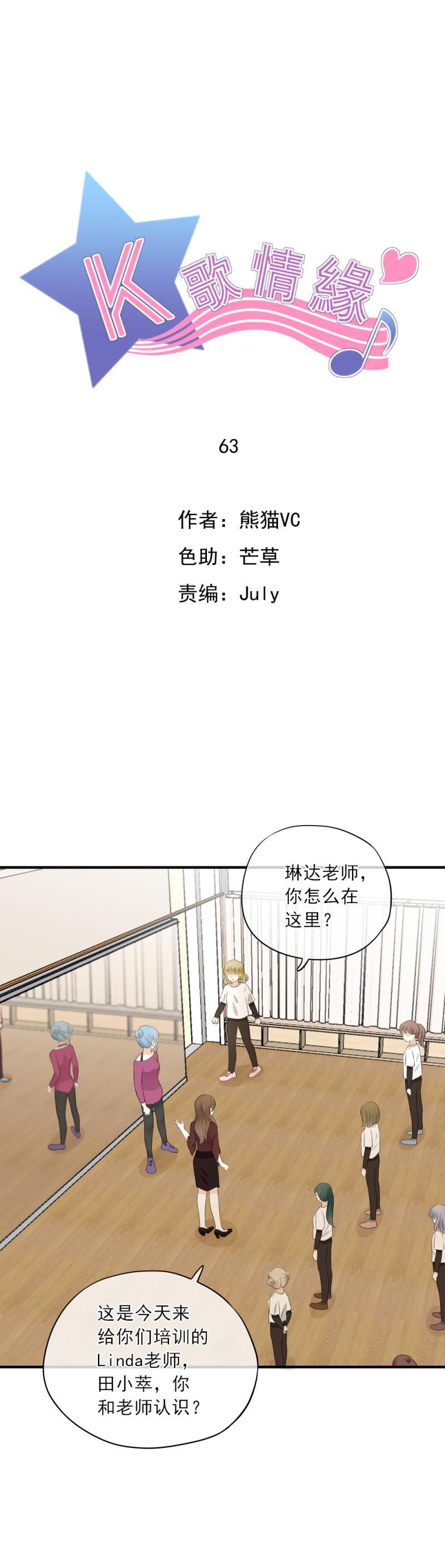 《K歌情缘》63 糟糕，我忘了谣言这事儿了 第1页