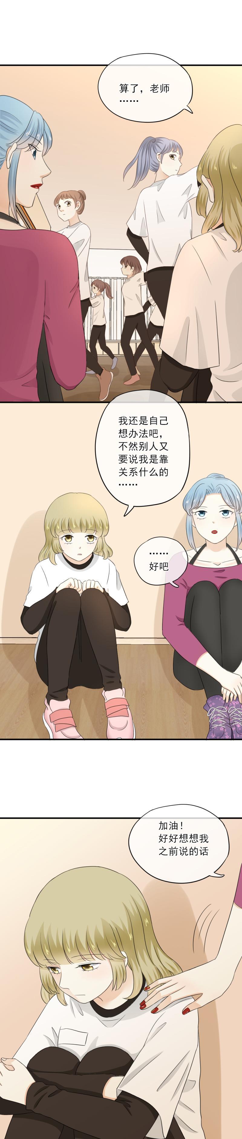 《K歌情缘》63 糟糕，我忘了谣言这事儿了 第21页