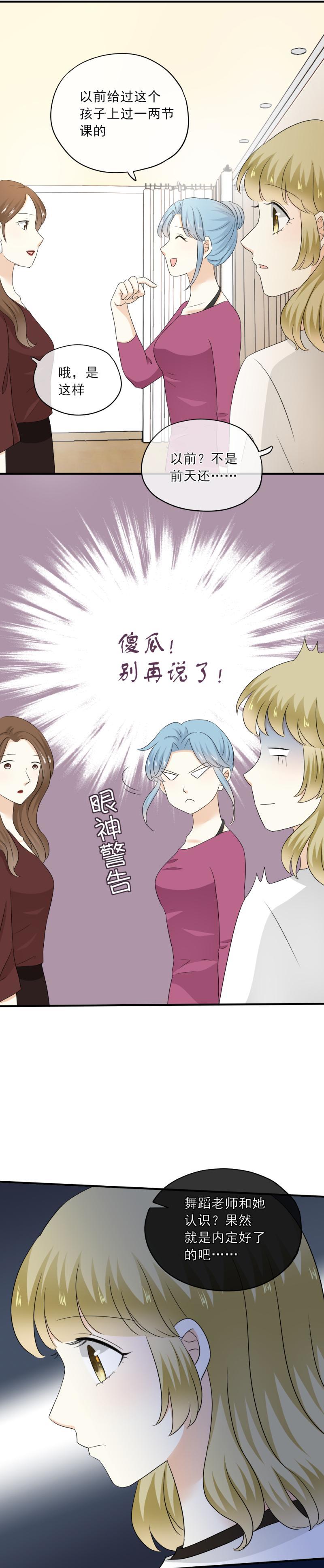 《K歌情缘》63 糟糕，我忘了谣言这事儿了 第3页