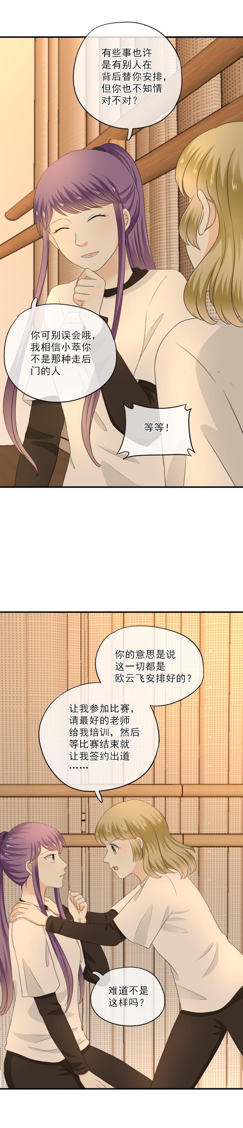 《K歌情缘》64 难道，你真的心动了？ 第10页