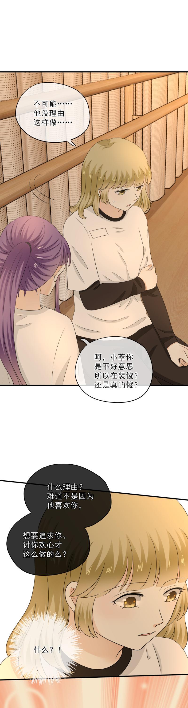 《K歌情缘》64 难道，你真的心动了？ 第11页