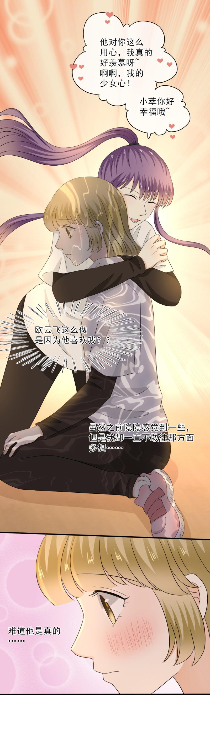 《K歌情缘》64 难道，你真的心动了？ 第12页