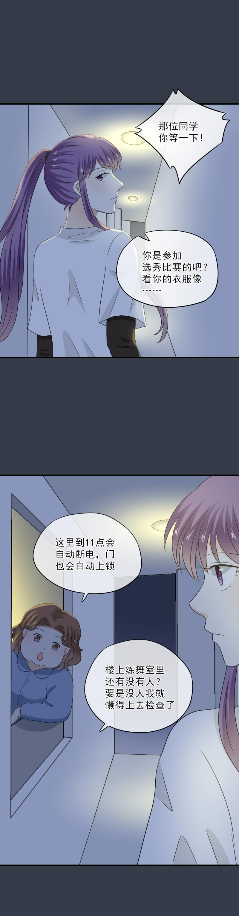 《K歌情缘》64 难道，你真的心动了？ 第19页
