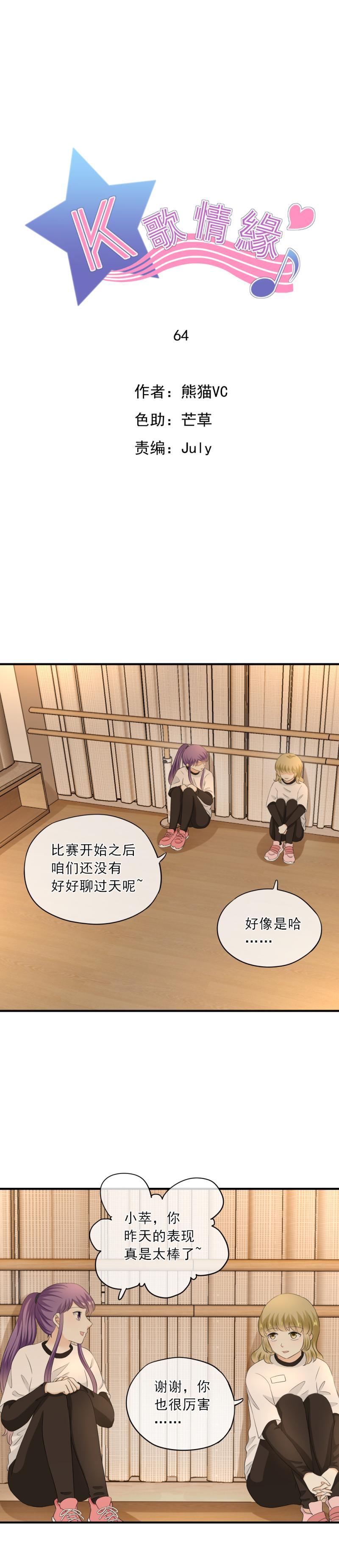 《K歌情缘》64 难道，你真的心动了？ 第1页
