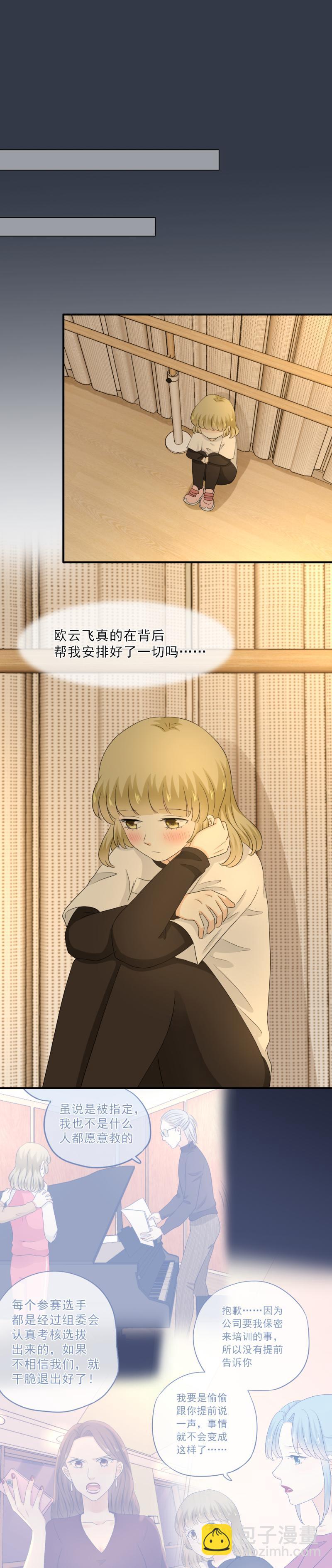 《K歌情缘》64 难道，你真的心动了？ 第21页