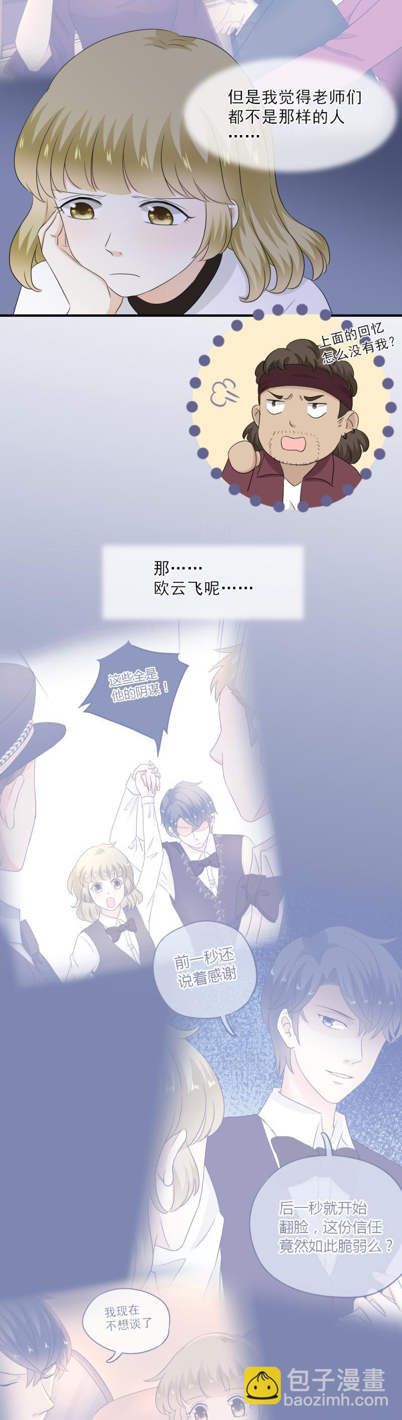 《K歌情缘》64 难道，你真的心动了？ 第22页