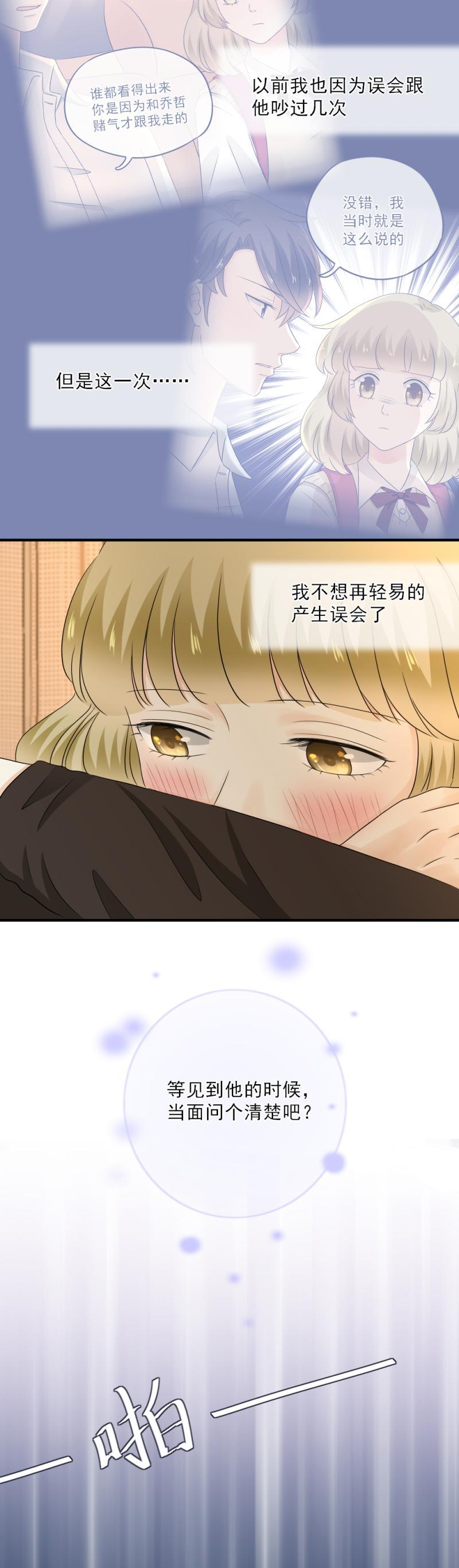 《K歌情缘》64 难道，你真的心动了？ 第23页