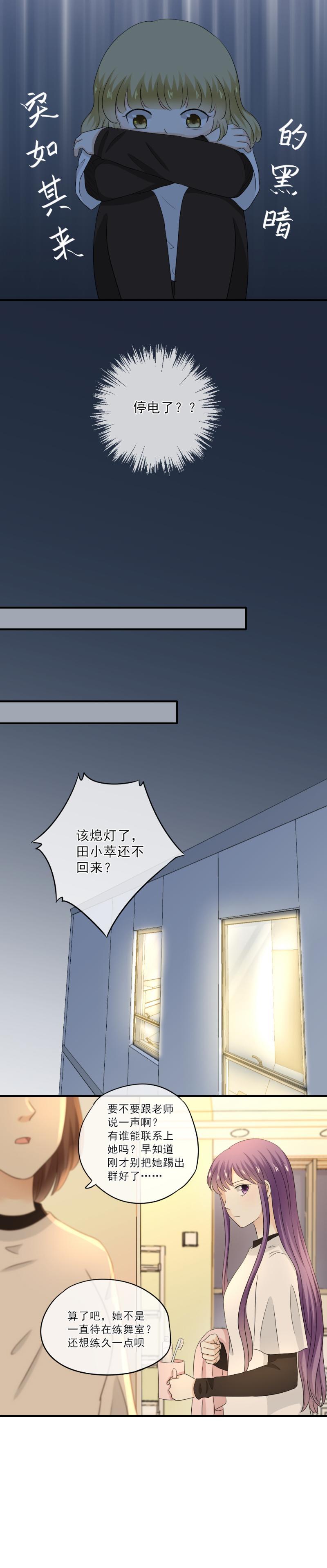 《K歌情缘》64 难道，你真的心动了？ 第24页