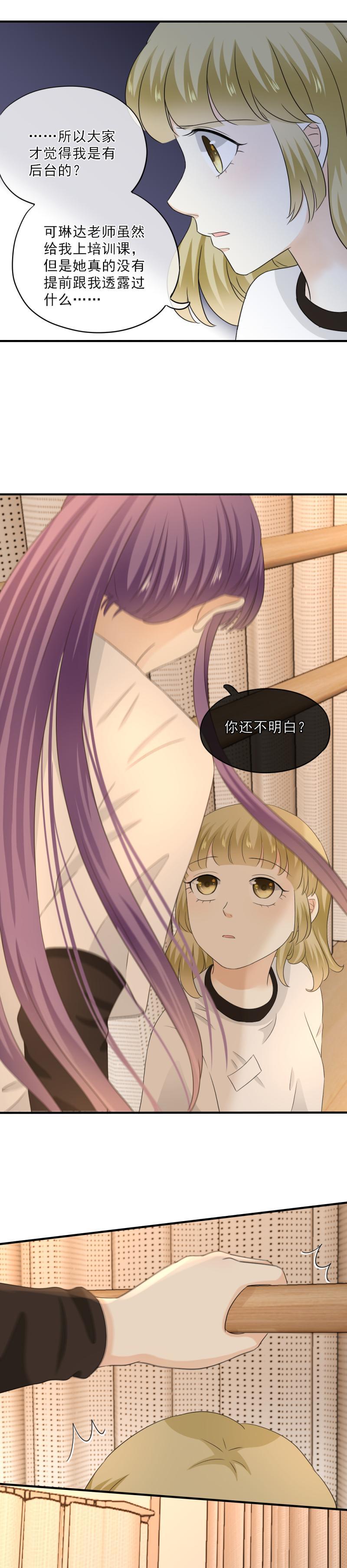 《K歌情缘》64 难道，你真的心动了？ 第6页