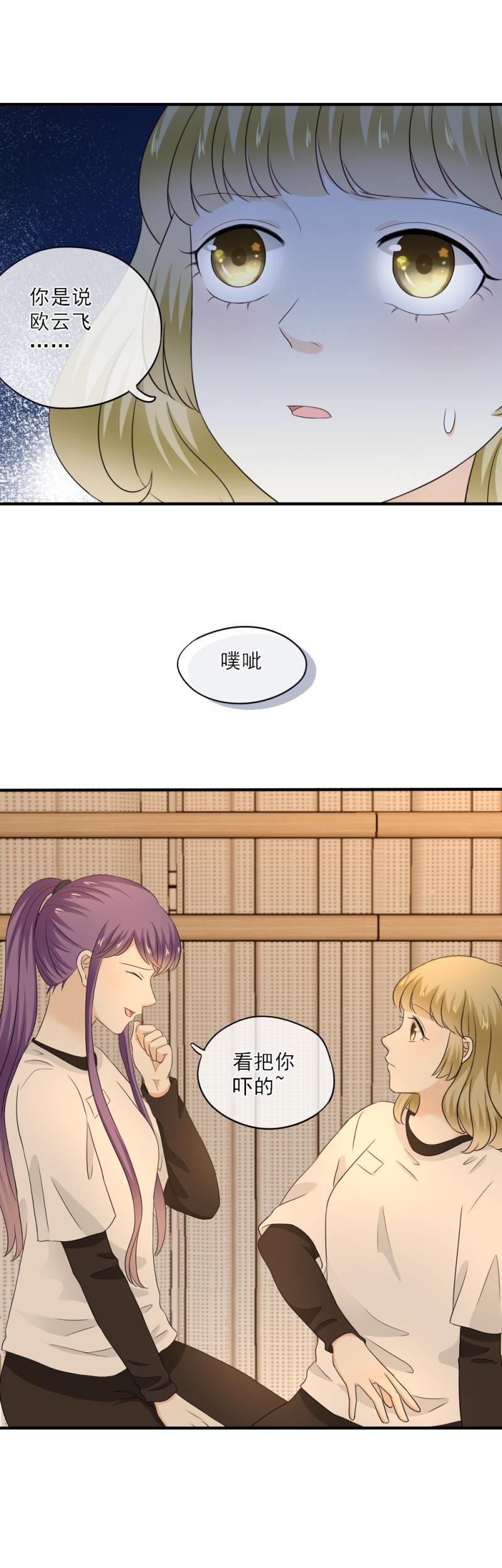 《K歌情缘》64 难道，你真的心动了？ 第9页