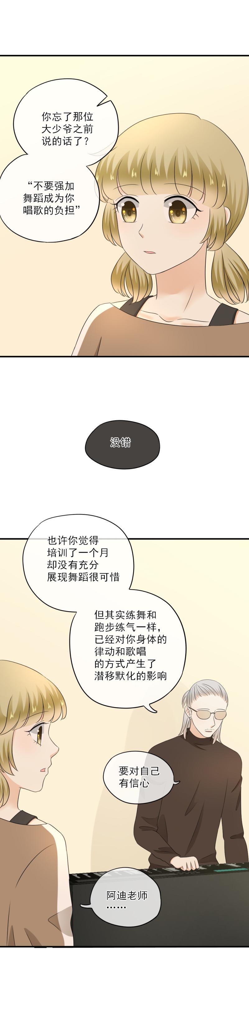 《K歌情缘》61 差点，忘了初心 第10页