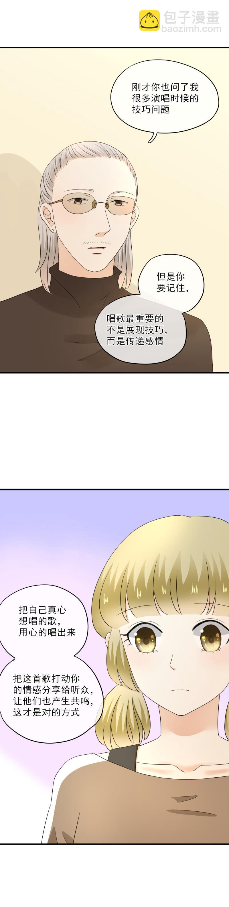 《K歌情缘》61 差点，忘了初心 第11页