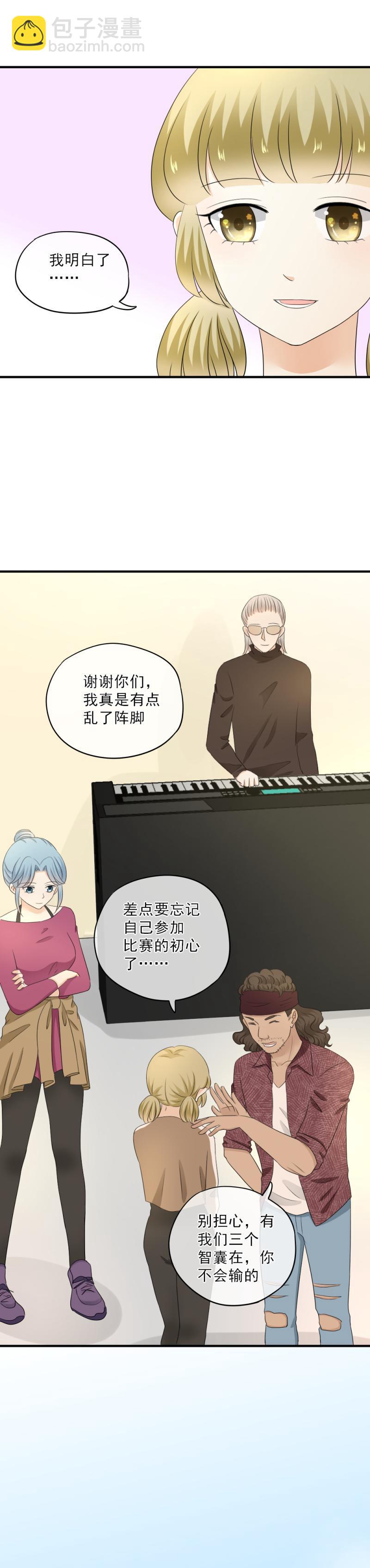 《K歌情缘》61 差点，忘了初心 第12页