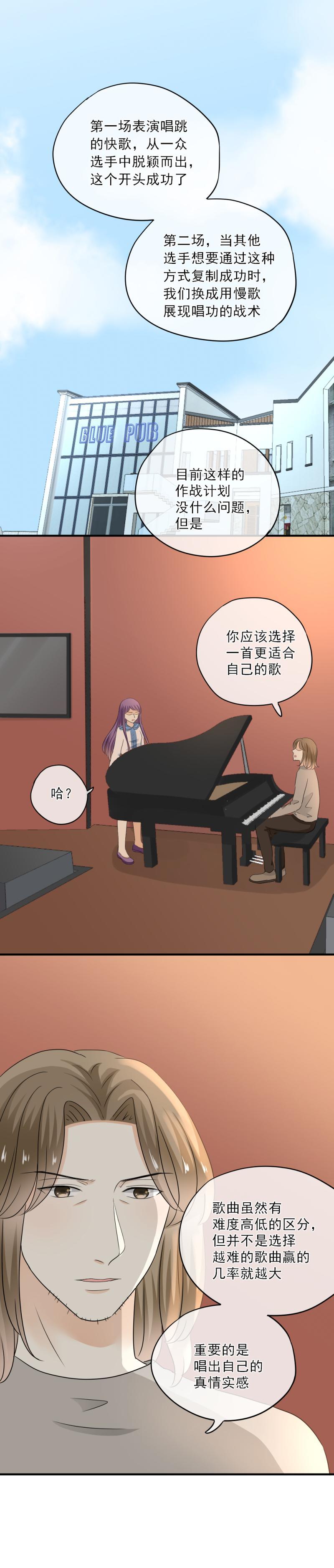 《K歌情缘》61 差点，忘了初心 第13页
