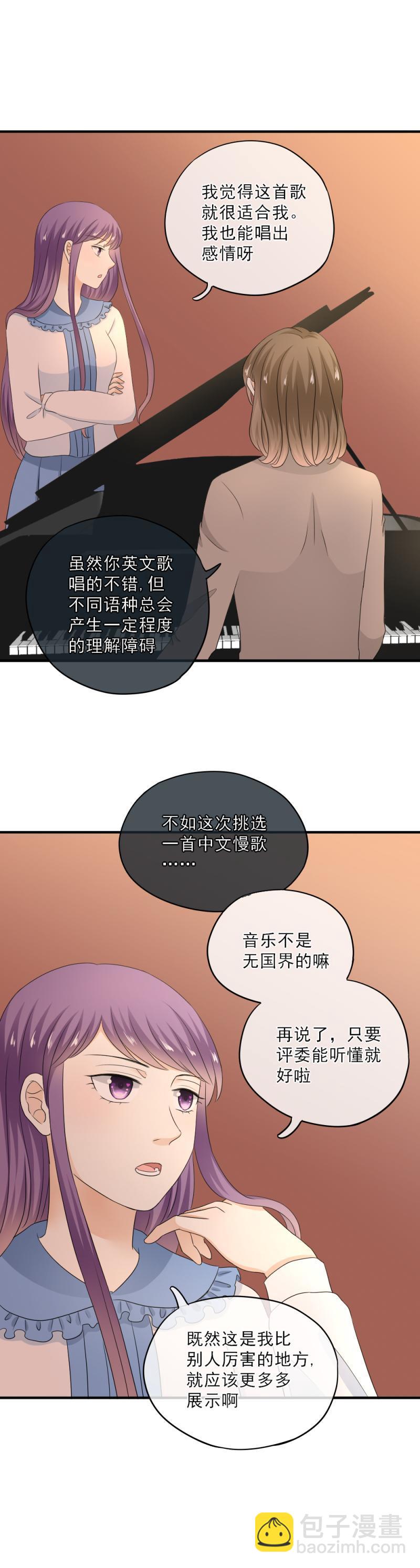 《K歌情缘》61 差点，忘了初心 第14页