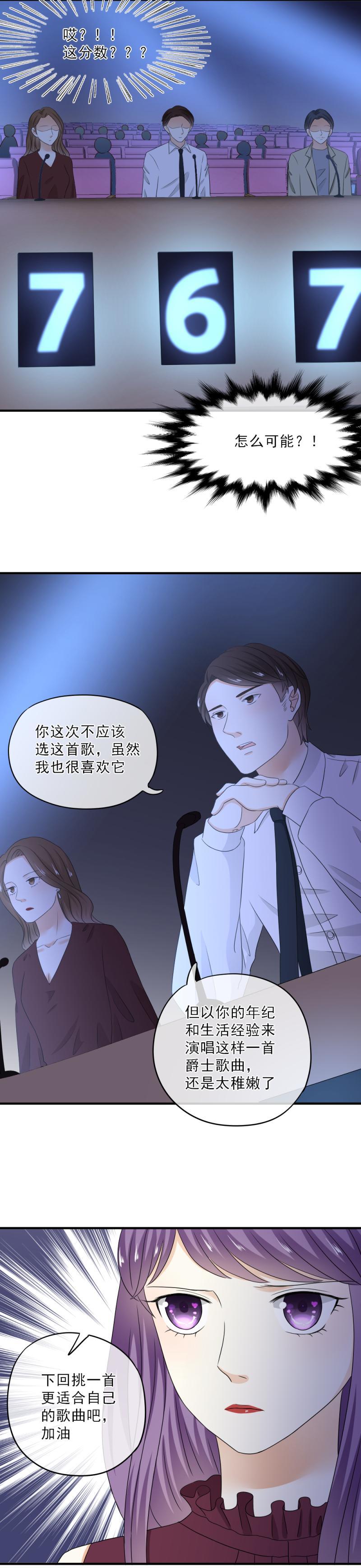 《K歌情缘》61 差点，忘了初心 第17页