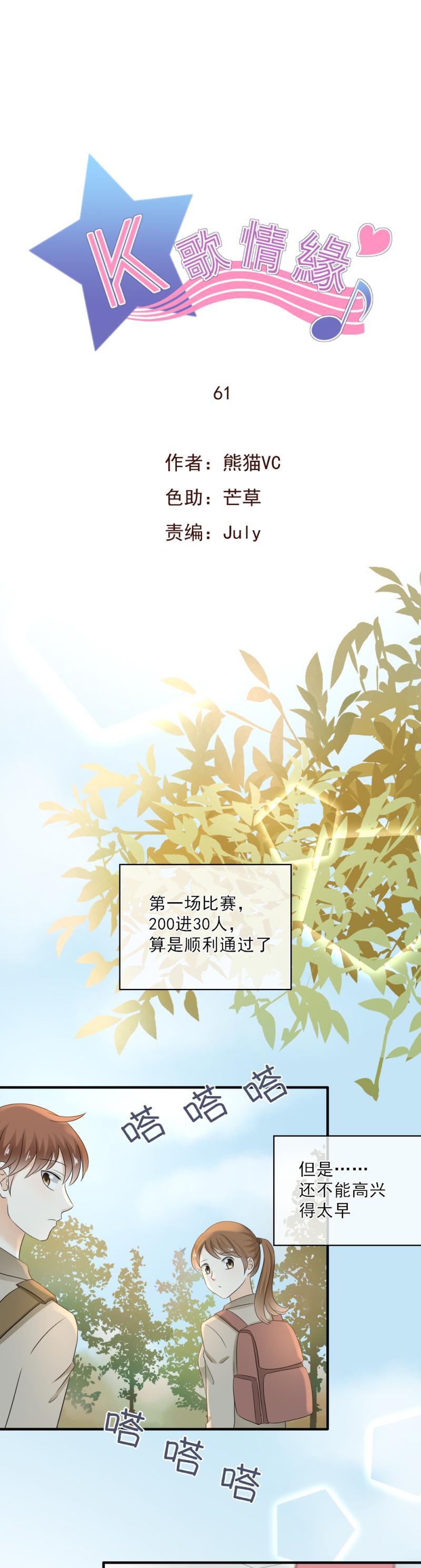 《K歌情缘》61 差点，忘了初心 第1页