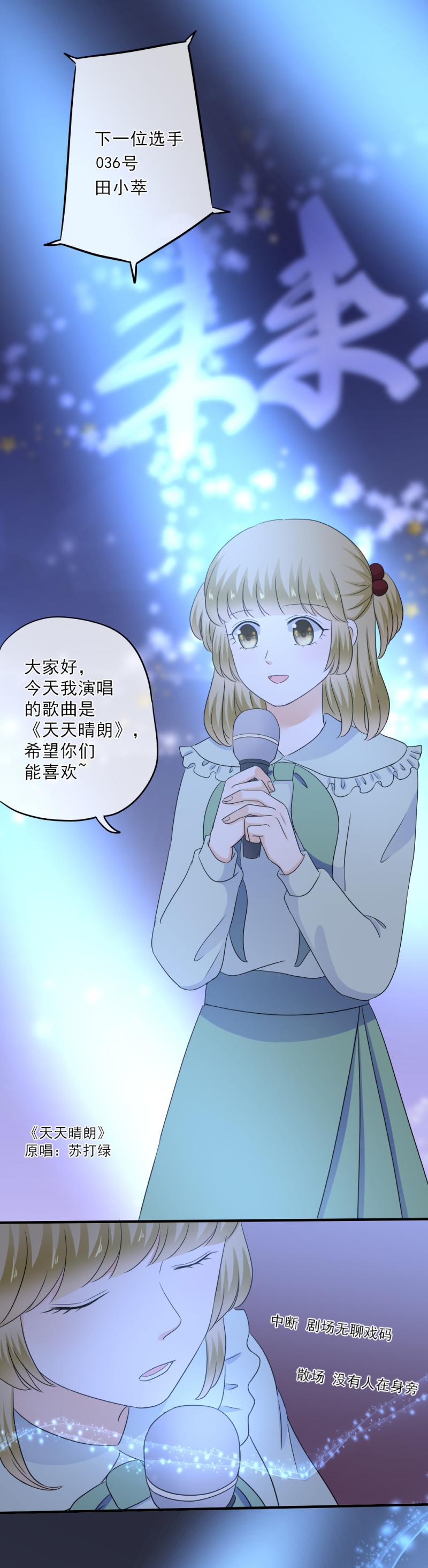《K歌情缘》61 差点，忘了初心 第20页