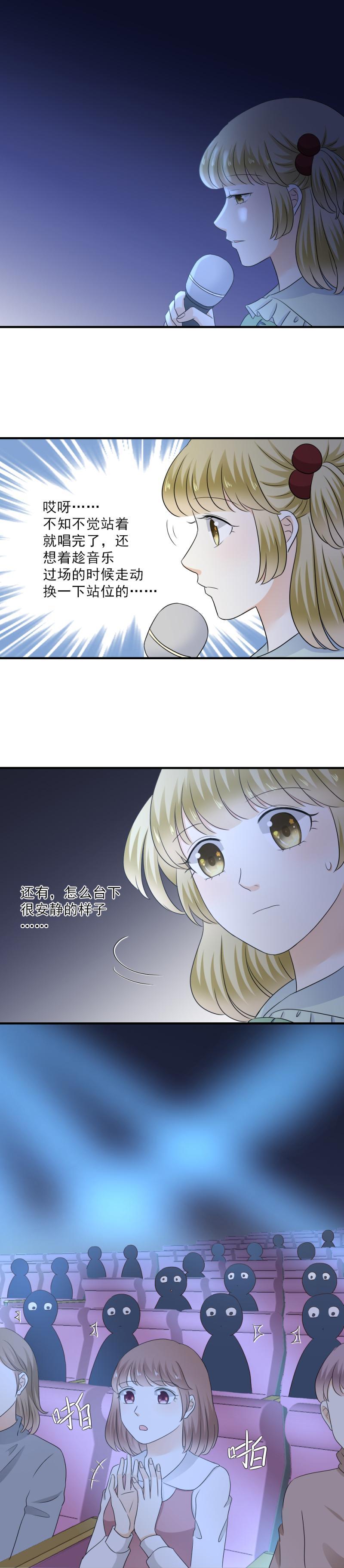 《K歌情缘》61 差点，忘了初心 第23页