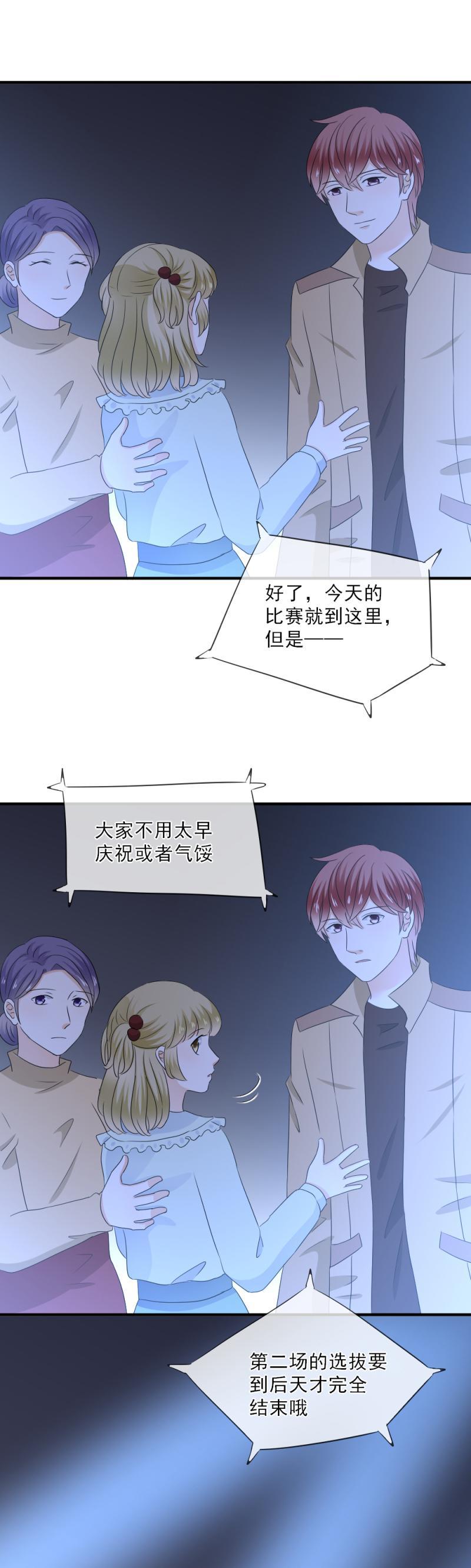 《K歌情缘》61 差点，忘了初心 第26页