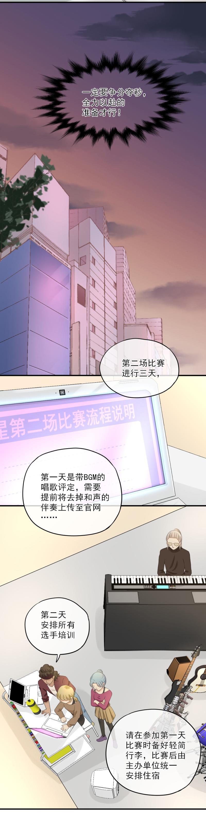 《K歌情缘》61 差点，忘了初心 第4页
