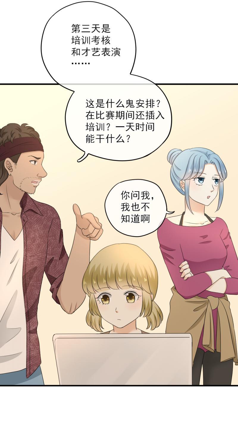 《K歌情缘》61 差点，忘了初心 第5页