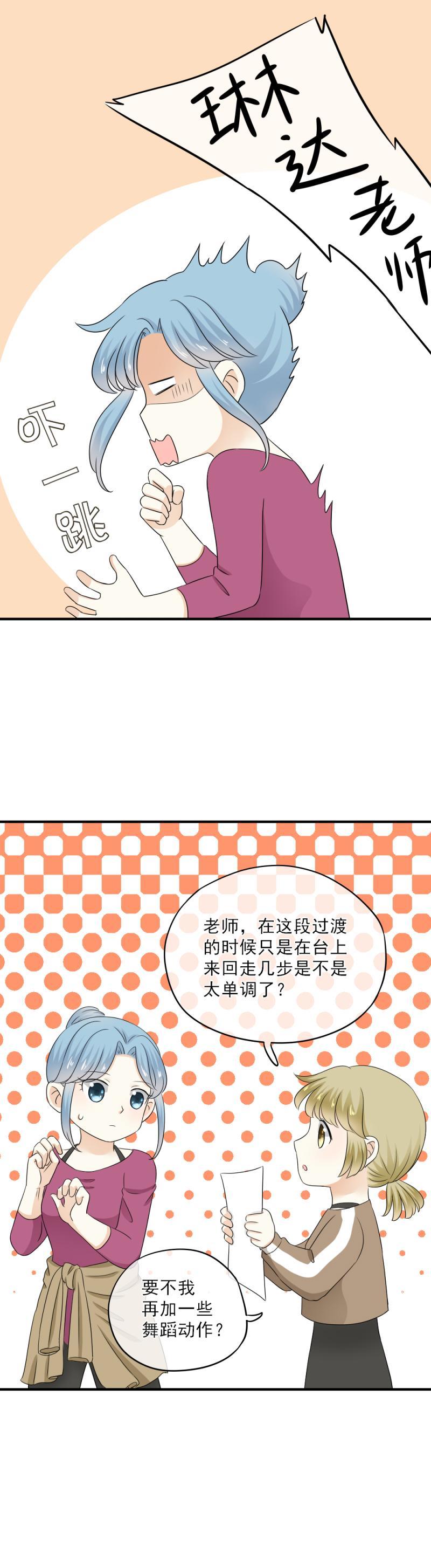 《K歌情缘》61 差点，忘了初心 第7页