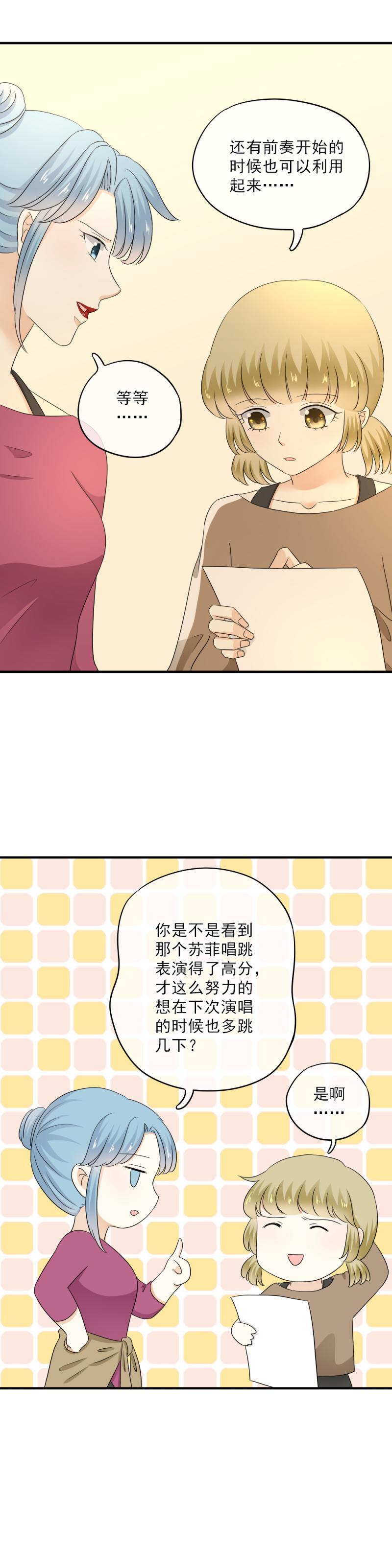 《K歌情缘》61 差点，忘了初心 第8页