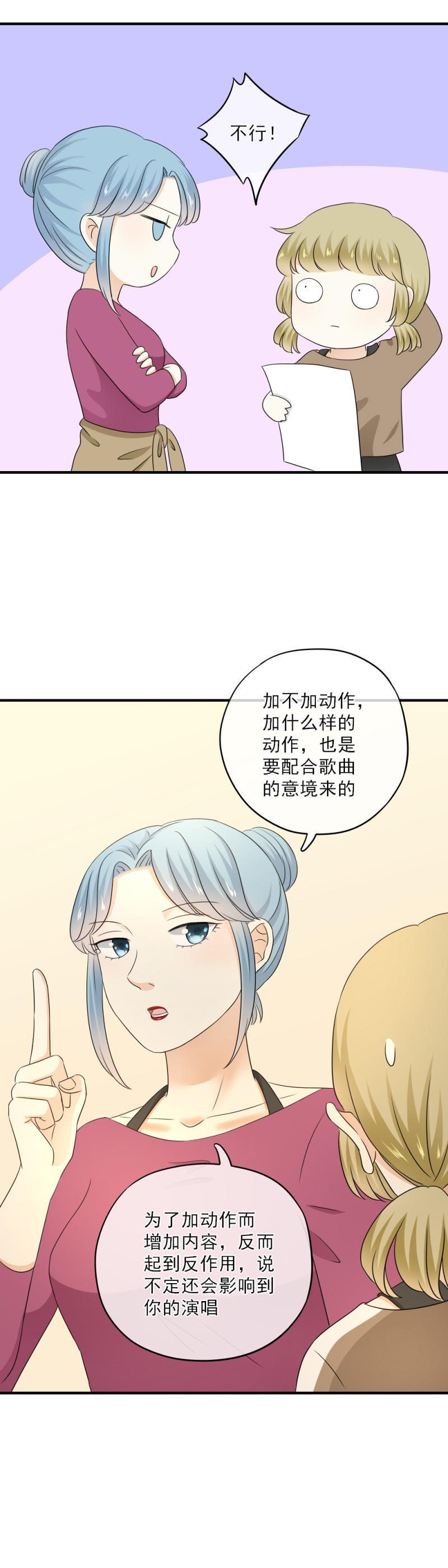 《K歌情缘》61 差点，忘了初心 第9页