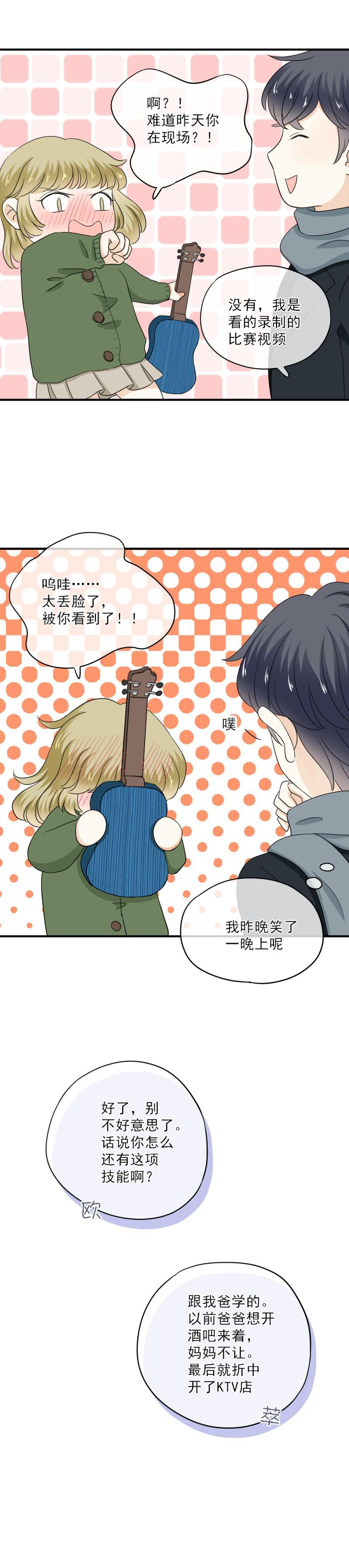 《K歌情缘》68 这样，让我压力很大 第14页