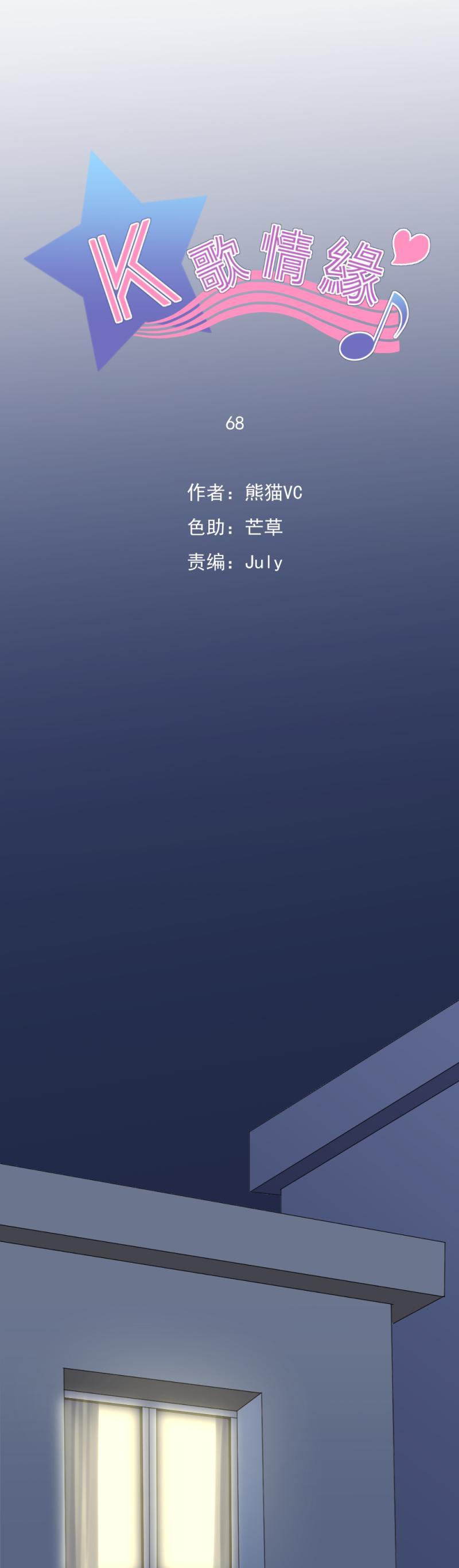 《K歌情缘》68 这样，让我压力很大 第6页