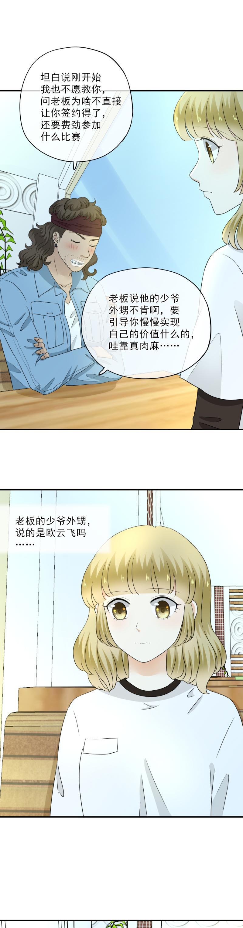 《K歌情缘》66 是谁？动了我的琴？！ 第1页