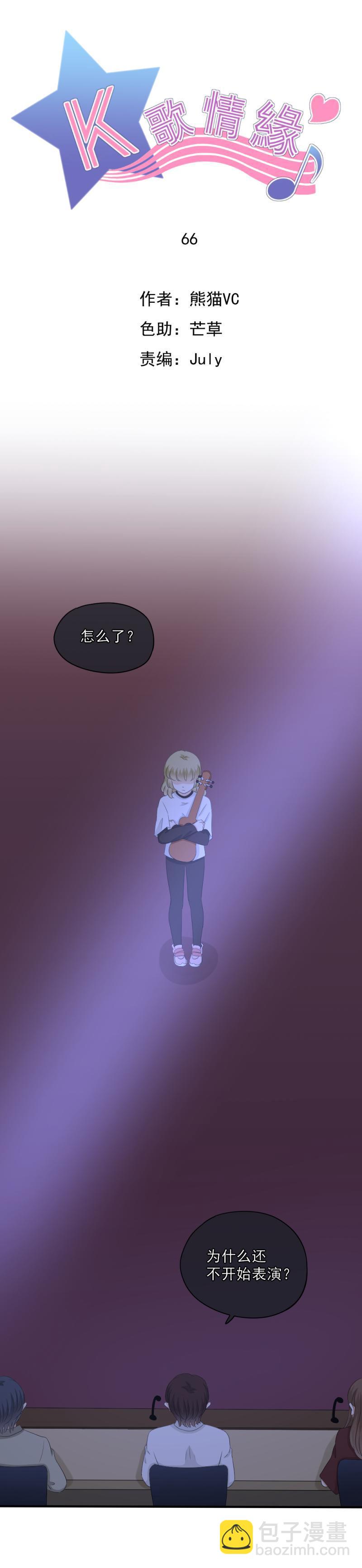 《K歌情缘》66 是谁？动了我的琴？！ 第6页