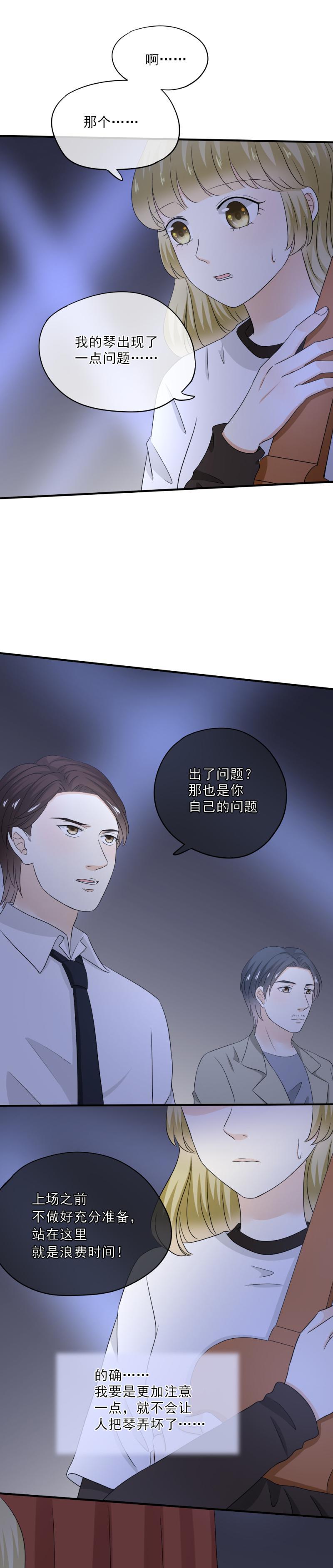 《K歌情缘》66 是谁？动了我的琴？！ 第7页