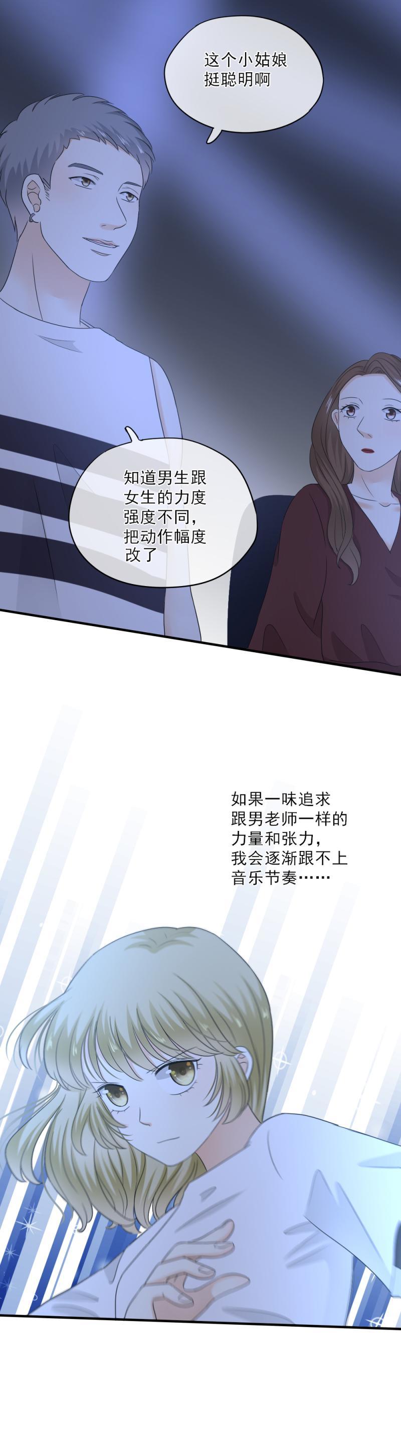 《K歌情缘》65 果然，这样跳没问题！ 第17页
