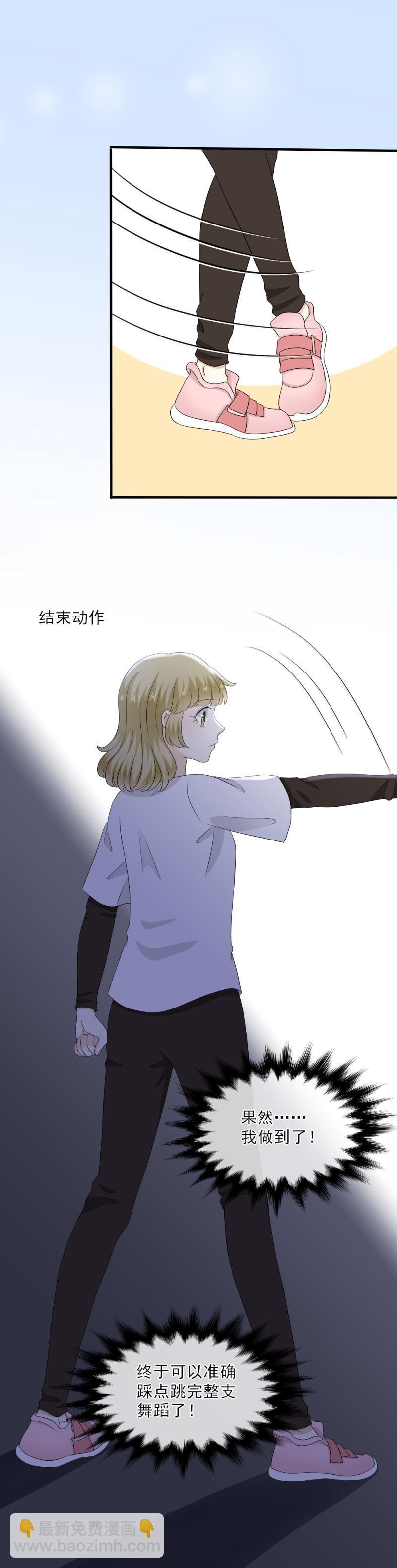 《K歌情缘》65 果然，这样跳没问题！ 第9页