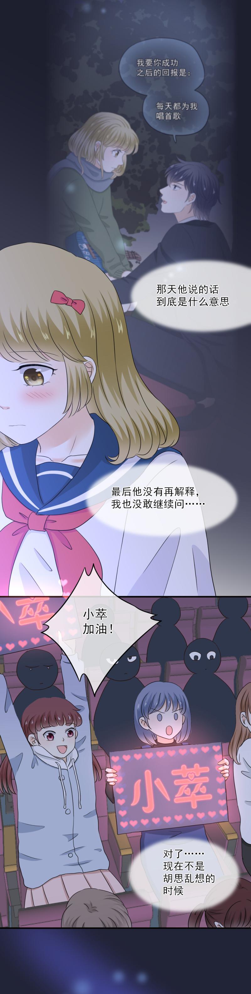 《K歌情缘》71 现在，不是多想的时候 第6页