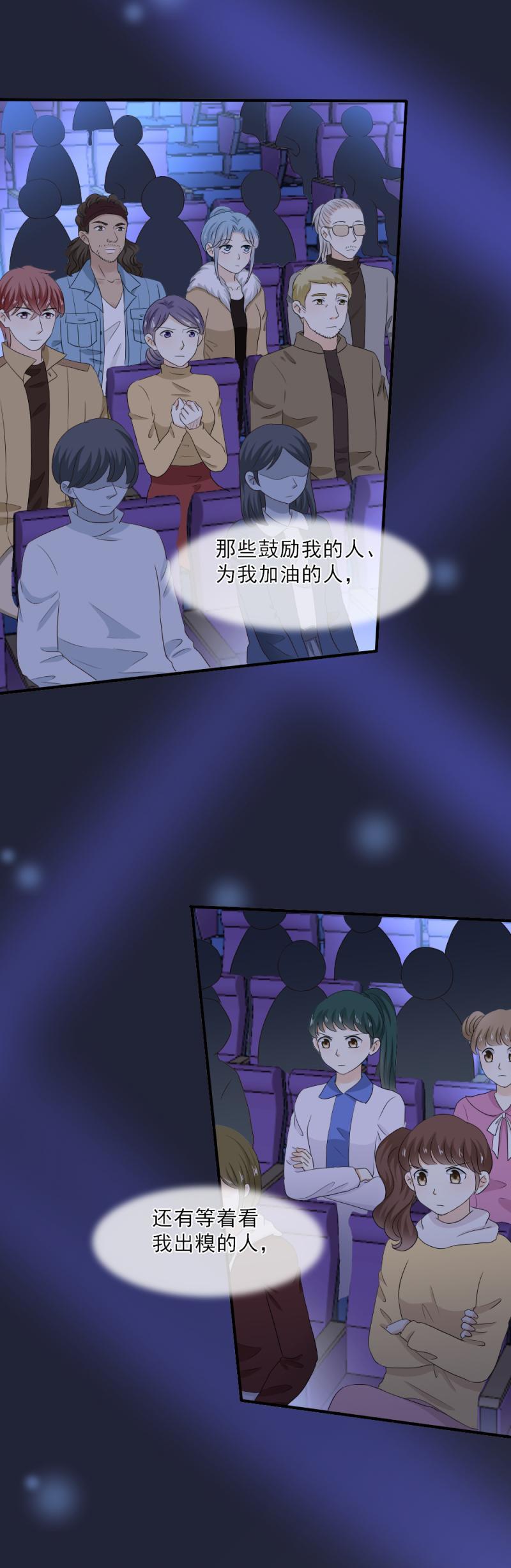 《K歌情缘》71 现在，不是多想的时候 第7页