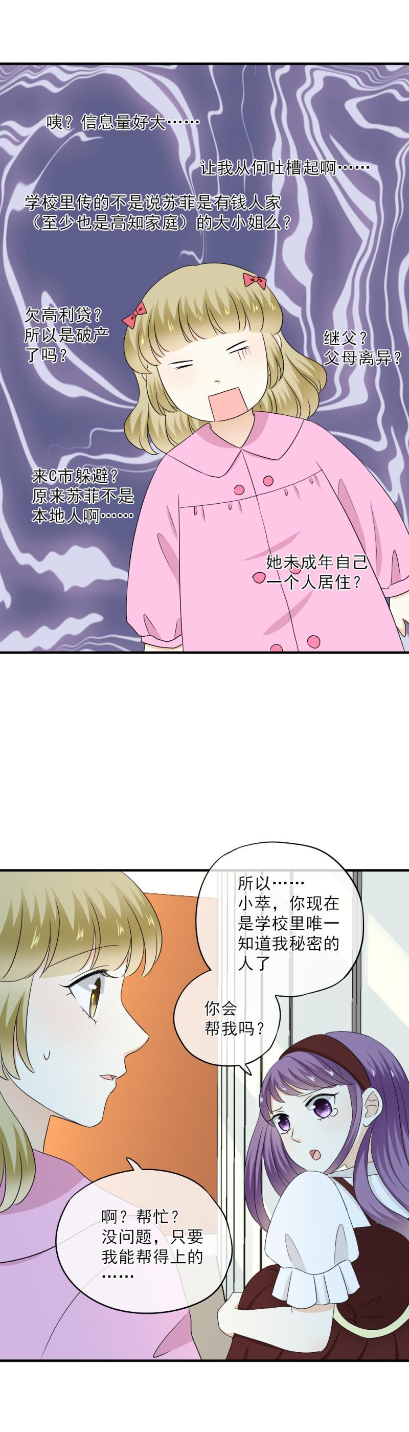 《K歌情缘》70 加油，分我一点行吗？ 第11页