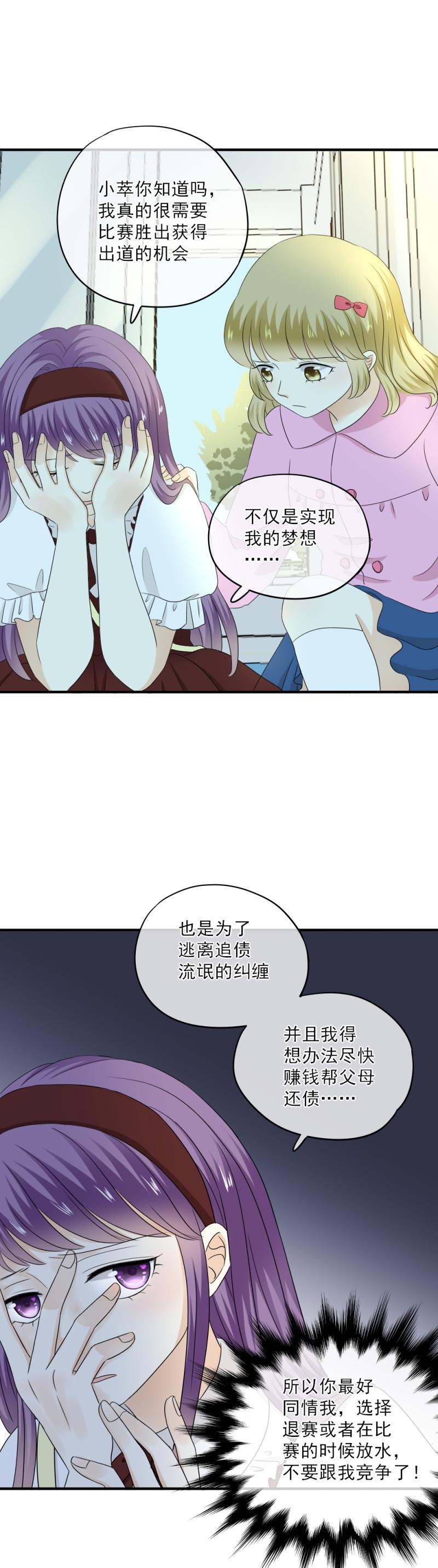 《K歌情缘》70 加油，分我一点行吗？ 第12页