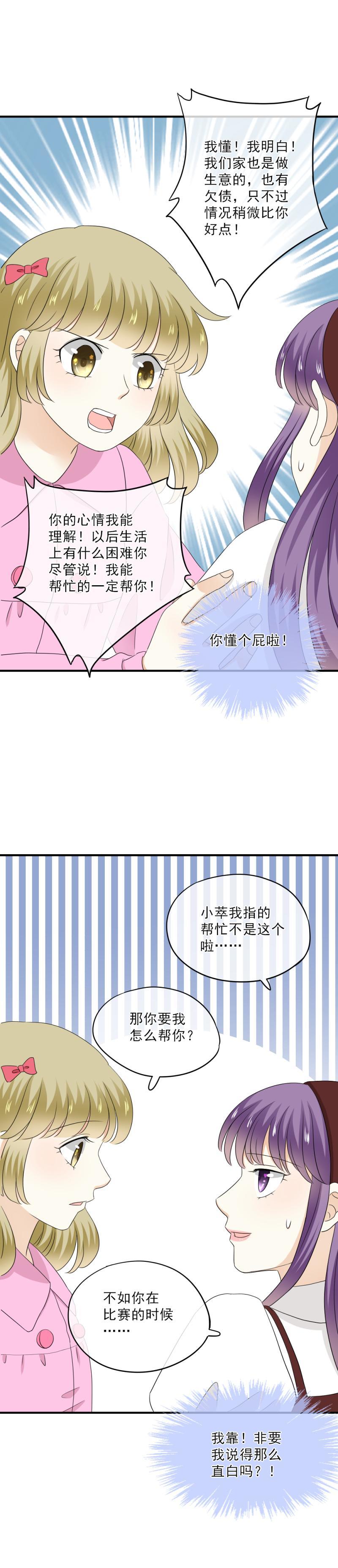 《K歌情缘》70 加油，分我一点行吗？ 第13页
