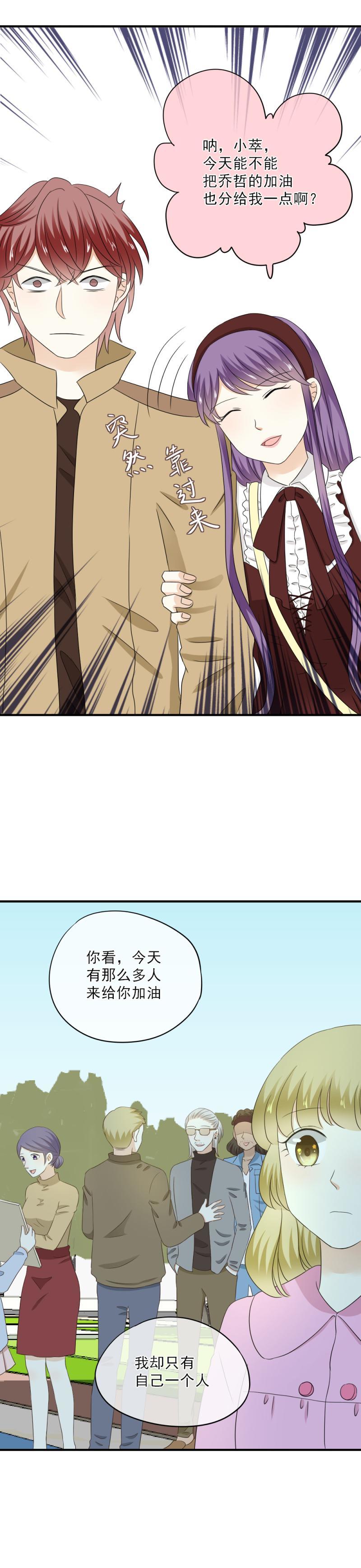 《K歌情缘》70 加油，分我一点行吗？ 第19页