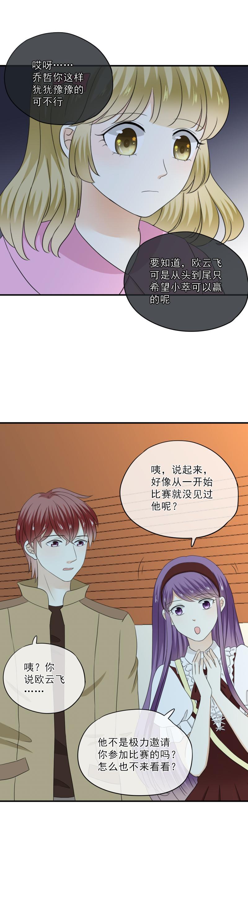《K歌情缘》70 加油，分我一点行吗？ 第22页