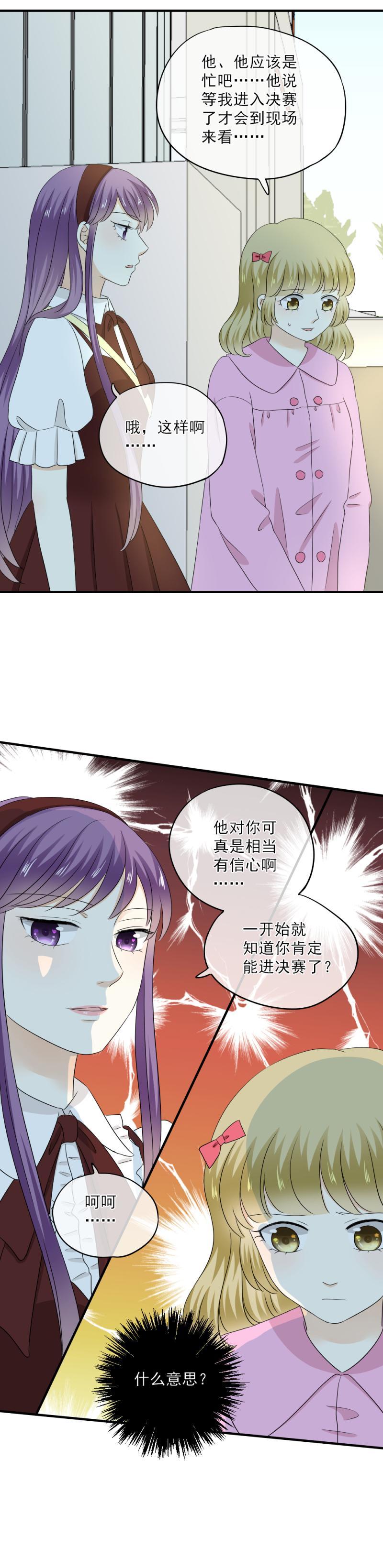 《K歌情缘》70 加油，分我一点行吗？ 第23页