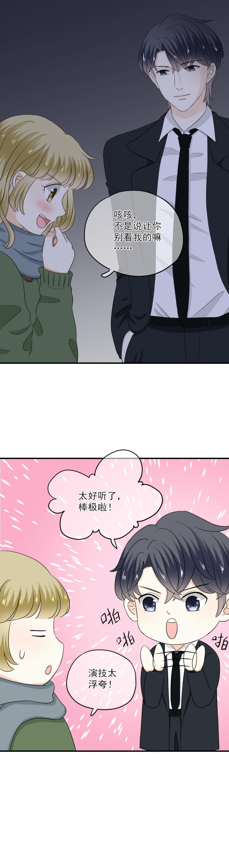《K歌情缘》69 当然，我是要回报的 第13页