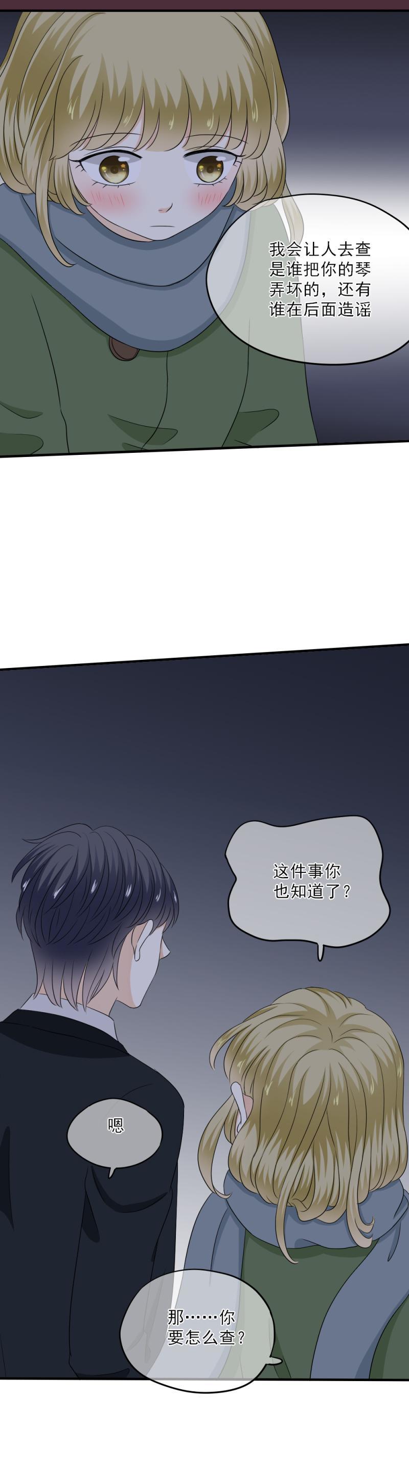 《K歌情缘》69 当然，我是要回报的 第15页
